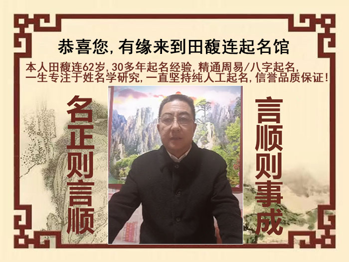 苏仙尚名轩田馥连起名